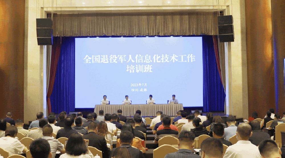 全国退役军人信息化技术工作培训班在四川成都举办