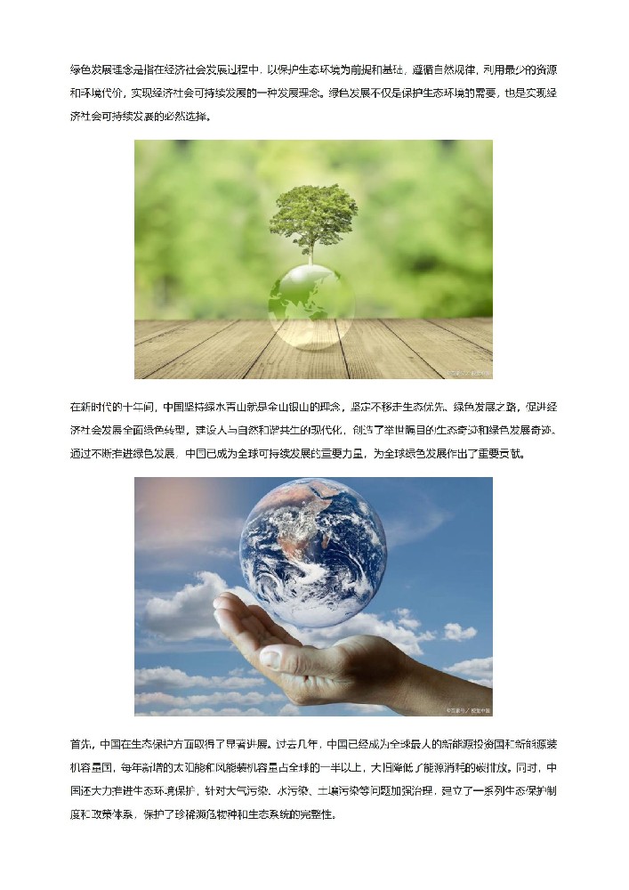 中国绿色发展：创造生态奇迹，引领全球可持续发展之路